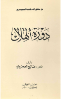 دورة الهلال (1).pdf